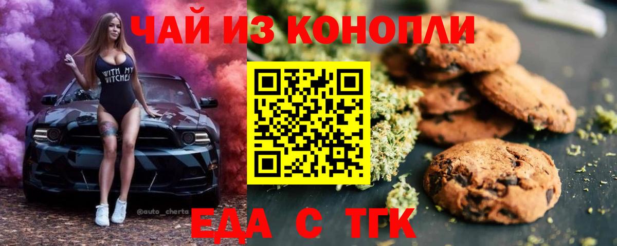 Еда ТГК марихуана  Вход с VPN  Нижнеудинск 