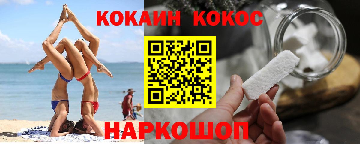 КОКАИН Эквадор Нижнеудинск