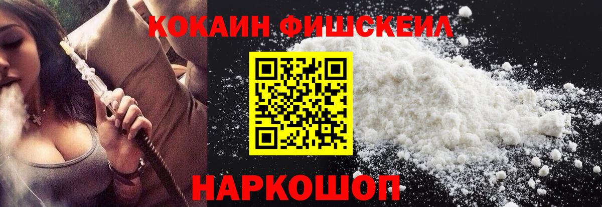 КОКАИН Эквадор  наркотики  Cocaine FishScale  Нижнеудинск  Вход с VPN 
