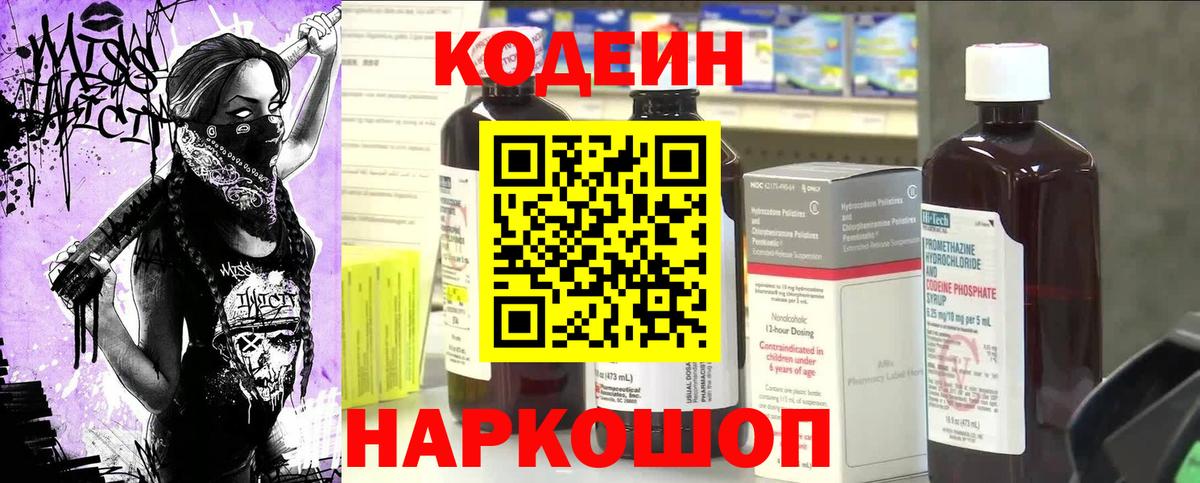 Нижнеудинск  Кодеин Purple Drank  Вход с VPN 