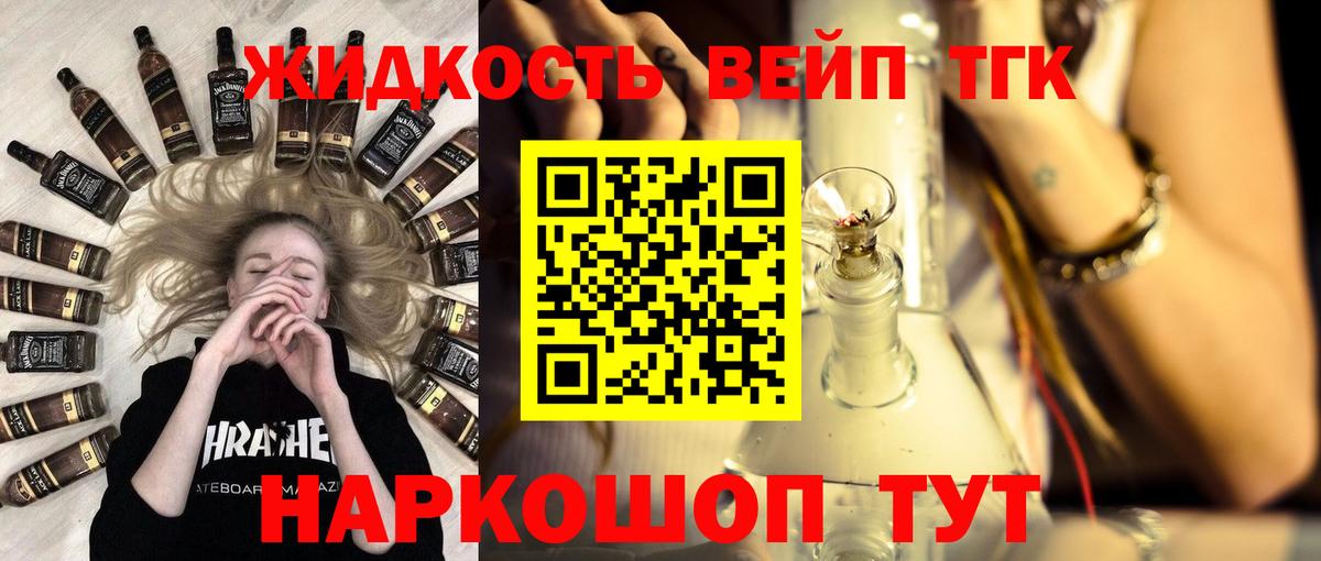 ТГК жижа Нижнеудинск